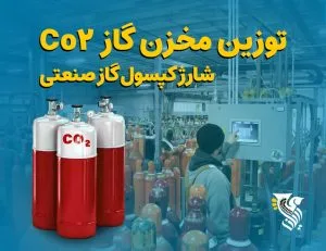 توزین مخزن گاز Co2 شارژ کپسول گاز صنعتی