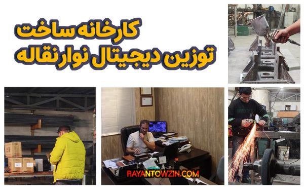 ساخت توزین دیجیتال نوار نقاله